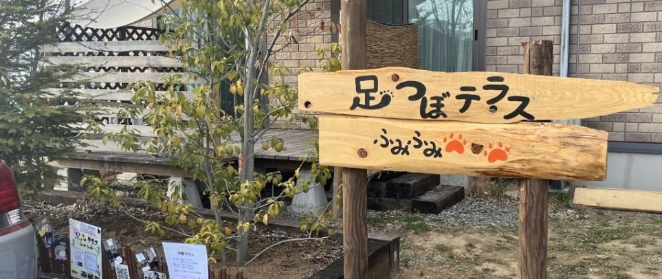 足つぼテラス ふみふみ の看板